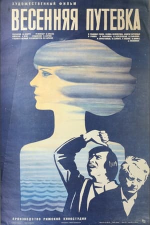 Poster Весенняя путёвка (1979)