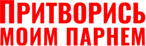 It Boy — Logos 8
