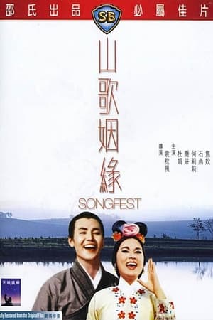 Poster 山歌姻緣 1965