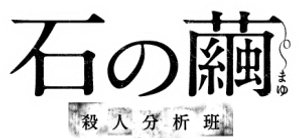 Stone's Cocoon — Logos 1