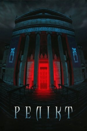 Image Релікт