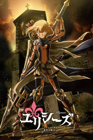 Ulysses: Jeanne d'Arc and the Alchemist Knight 8