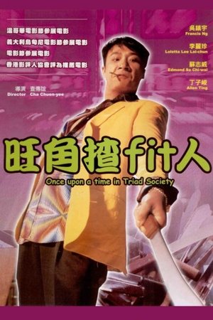 Poster Once Upon a Time in Triad Society (1996)