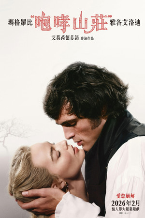 poster &ldquo;Wuthering Heights&rdquo;