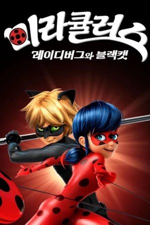poster Miraculous: Tales of Ladybug & Cat Noir - Season 3 Episode 1 : Backwarder