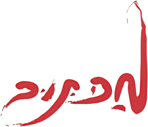 מכתוב — Logos 1