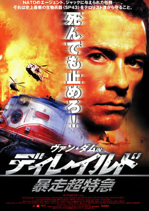 Poster ディレイルド 暴走超特急 2002