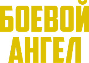 Machine — Logos 1