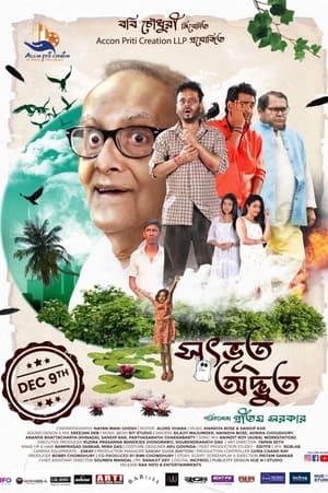 Poster সৎভূত অদ্ভুত 2022