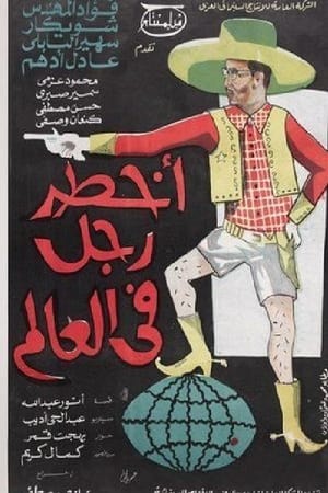 Poster أخطر رجل في العالم 1967