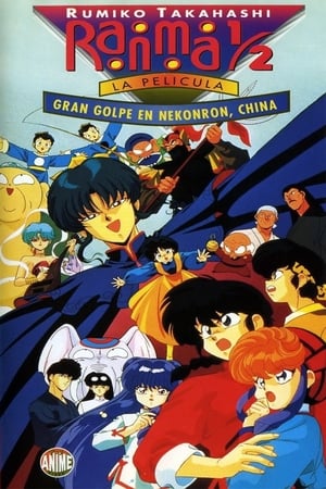 Poster Ranma ½ Gran golpe en Nekonron, China 1991