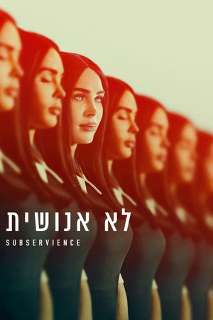 Image לא אנושית