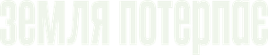 Earth Abides — Logos 4