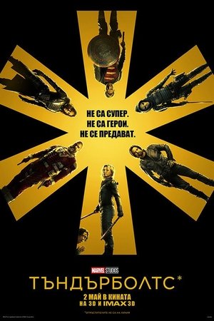 poster Thunderbolts*
