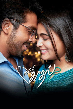 100% Kaadhal