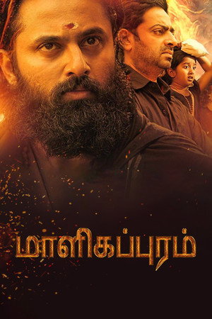 Malikappuram 12
