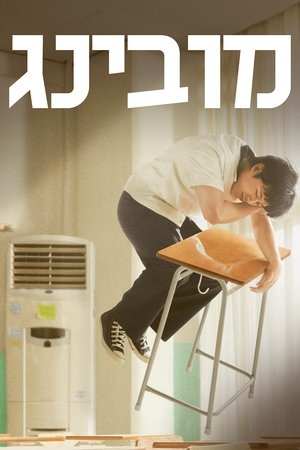 Image מובינג