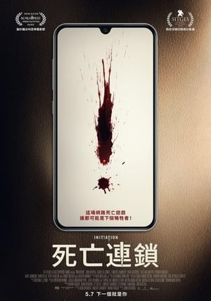 Poster 杀戮开始 2021