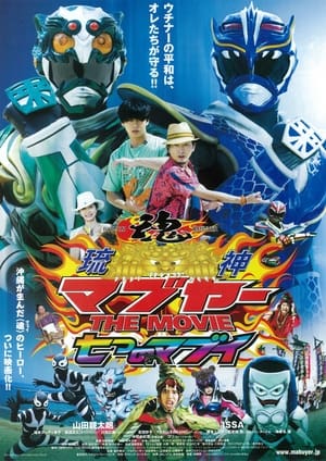 Poster Ryujin Mabuyer The Movie: Nanatsu no Mabui 2012