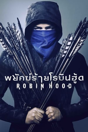 Poster พยัคฆ์ร้ายโรบินฮู้ด 2018