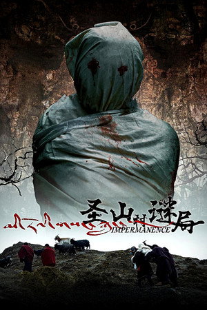 圣山村谜局封面图