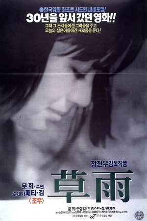 Green Rain 5