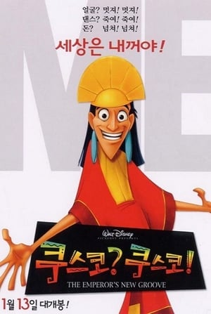 Poster 쿠스코? 쿠스코! 2000