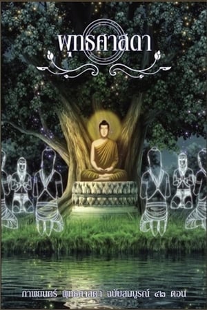 Poster Buddha Thus Have I Heard (2012)