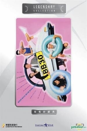 Poster BB 30 (1990)