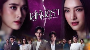 Love and Scandal ( 2024 )