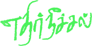 எதிர் நீச்சல் — Logos 2