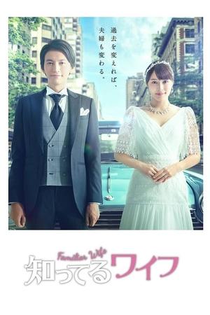 Poster Familiar Wife 2021