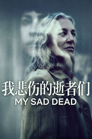 我悲伤的逝者们 海报