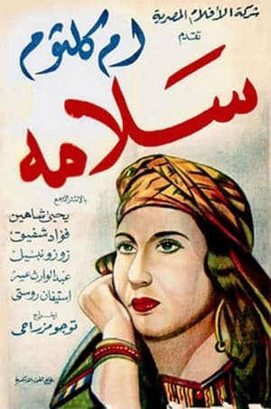 Poster سلامة 1945