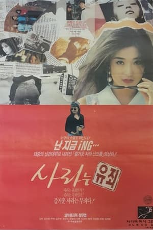 Poster Sara Is Guilty 1993