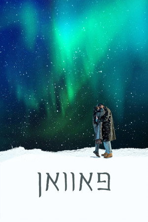 Image פאוואן
