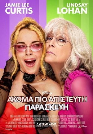 Image Ακόμα Πιο Απίστευτη Παρασκευή