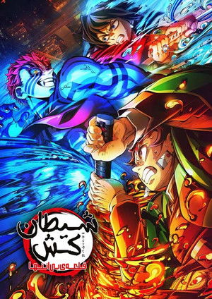 poster Demon Slayer: Kimetsu no Yaiba Infinity Castle