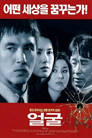 The Face (1999) subtitle poster