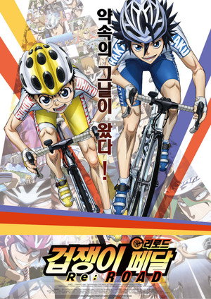 Yowamushi Pedal Re:ROAD