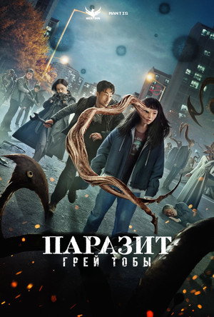 Parasyte: The Grey 30