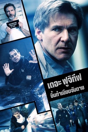 ขึ้นทำเนียบจับตาย