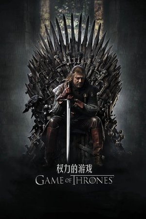 Image 权力的游戏