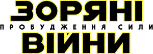 Star Wars: O Despertar da Força — Logos 4