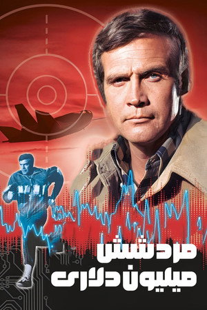 The Six Million Dollar Man