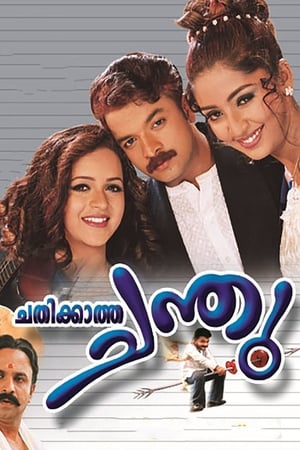 Poster ചതിക്കാത്ത ചന്തു 2004