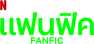 Fanfik — Logos 4