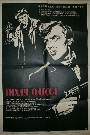 Poster Тихая Одесса (1968)