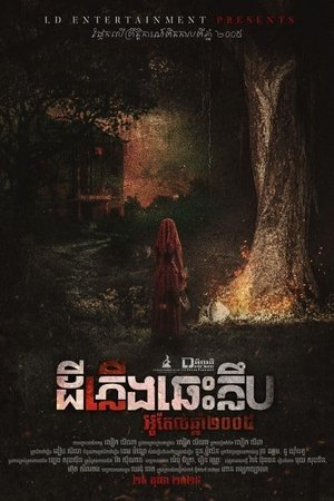 Hotel 2005 (2025)