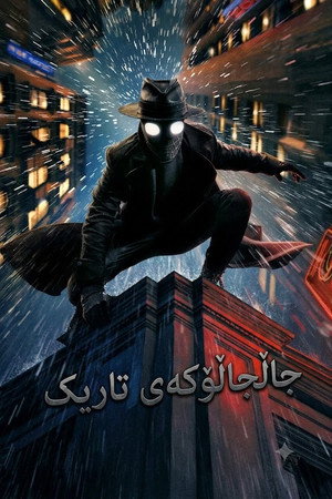 poster Spider-Noir